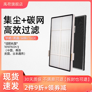 适配安利空气净化器过滤网101076CH/J甲醛微粒净化机滤芯HEPA