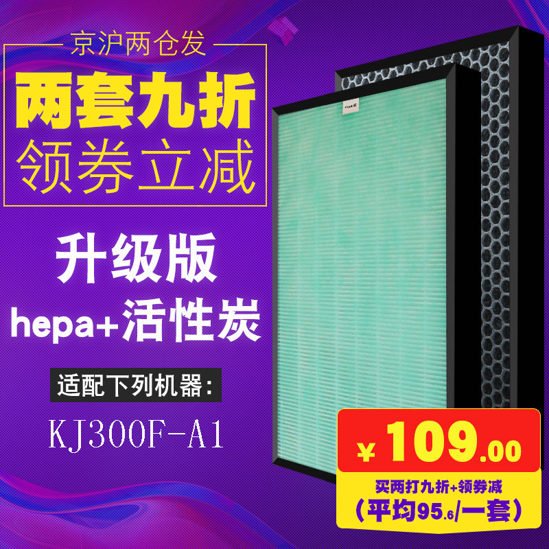 适配TCL空气净化器过滤网KJ300F-A1雾霾hepa+活性炭甲醛复合滤芯