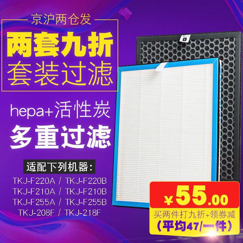 适配TCL空气净化器过滤网TKJ-F220B TKJF220A TKJ218F-A1滤芯hepa
