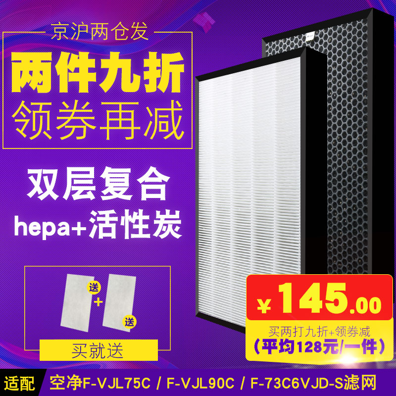 适配松下空气净化器F-VJL75C VJL90C F-73C6VJD-S过滤网hepa滤芯