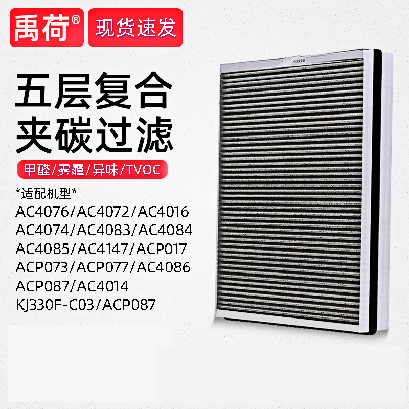 适配飞利浦空气净化器AC4076 4072 4074 4016 4147过滤网复合滤芯
