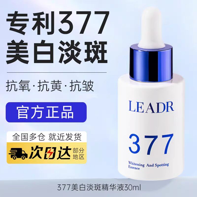 377美白精华液烟酰胺VC淡斑祛斑抗氧化提亮去黄改善暗沉肤色次抛