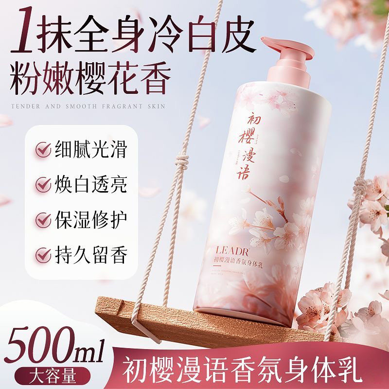 去黄提亮补水保湿防干燥香氛乳