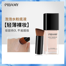 比芭美泡泡水粉底液持久保湿遮瑕控油裸妆无瑕bb霜正品无痕粉底膏