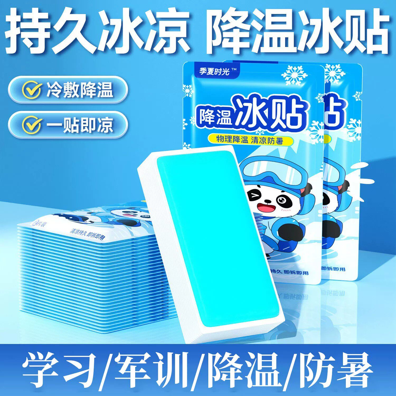 冰凉贴冰贴解暑神器清凉降温夏季冰敷贴退热手机散热贴军训防暑贴