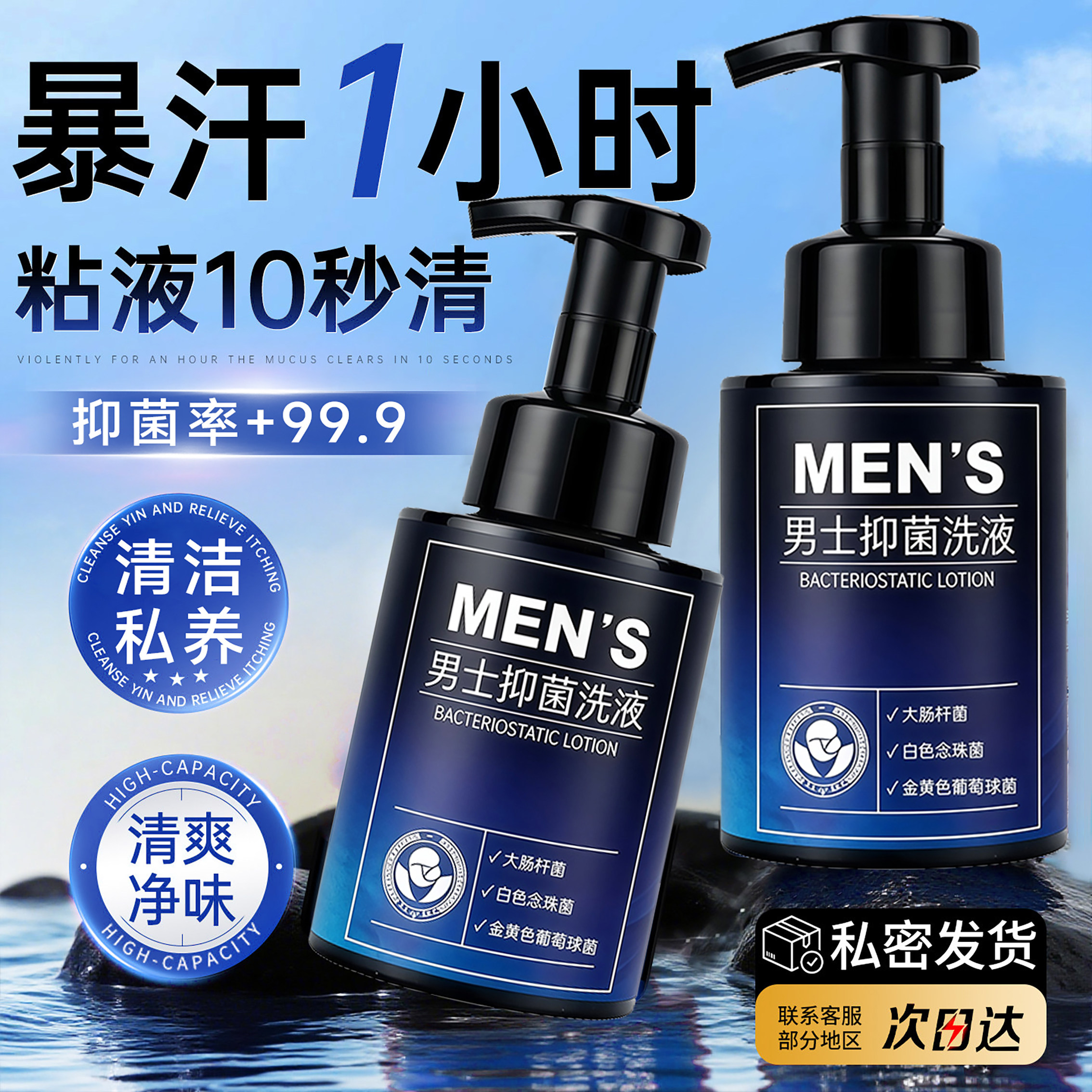 男士私处护理清洗液男人清洁私密处抗菌抑菌沐浴液日常异味洗护液