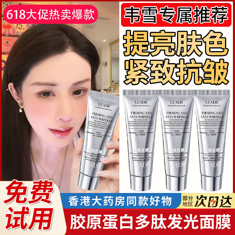 胶原蛋白发光人皮面膜紧致抗皱抗衰老涂抹式淡纹提亮补水撕拉面膜