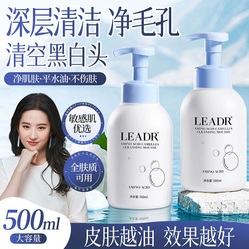 山茶花氨基酸净白洗面奶深层清洁毛孔黑头控油女男专用泡沫洁面乳