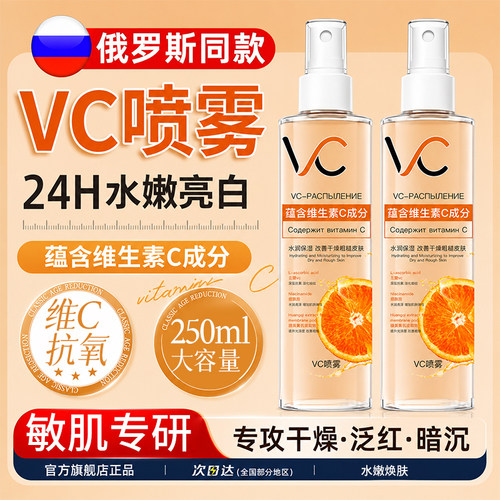 【VC喷雾】维生素补水提亮爽肤水