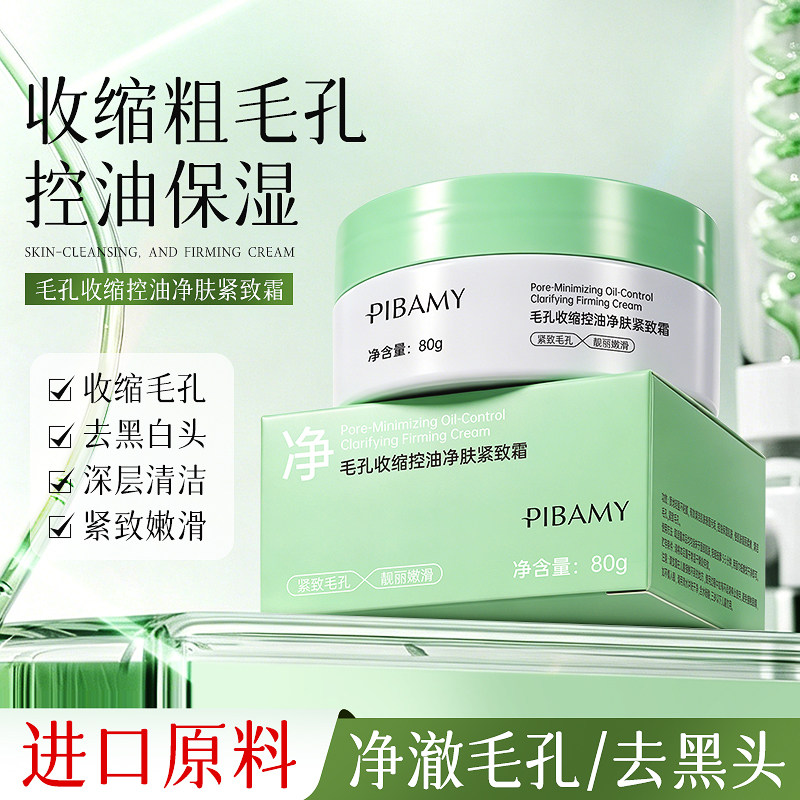【粗毛孔】毛孔收缩控油紧致霜毛孔粗大修复去黑头粉刺闭口收缩霜