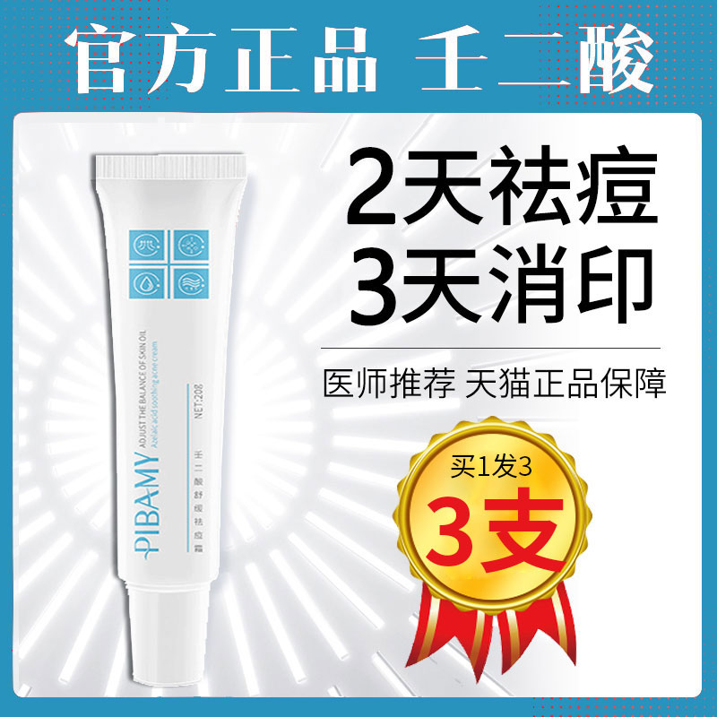 【日本药妆NO。1】祛痘膏