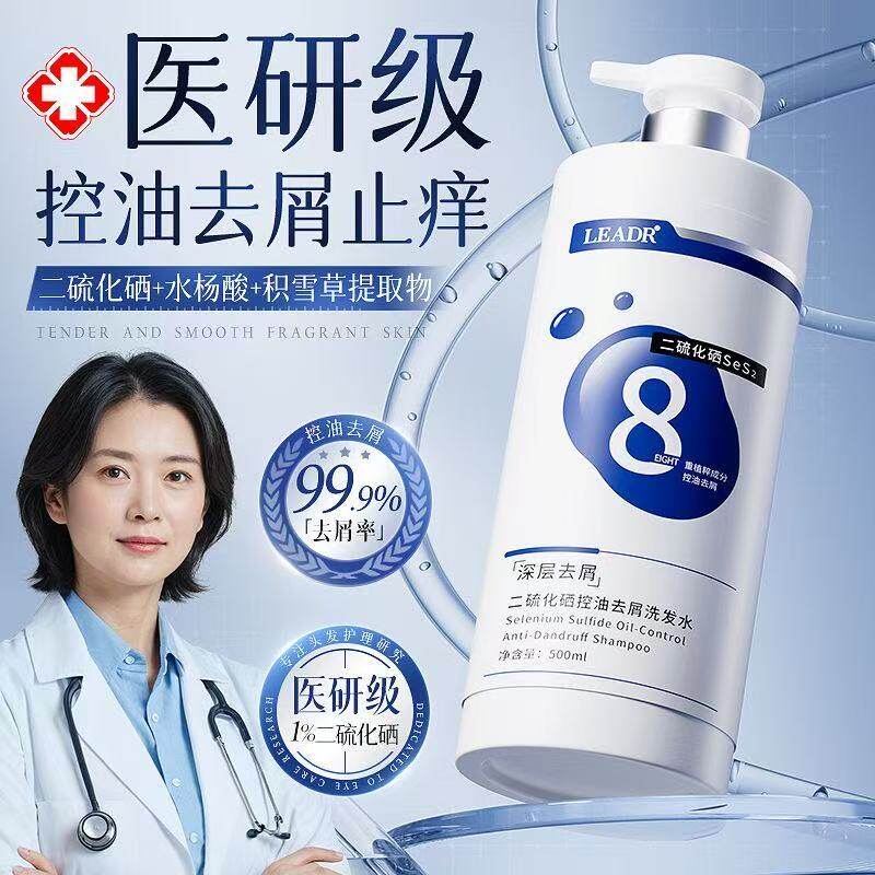 二硫化硒洗发水去屑止痒毛囊洗头膏液露控油蓬松男女士官方正品牌