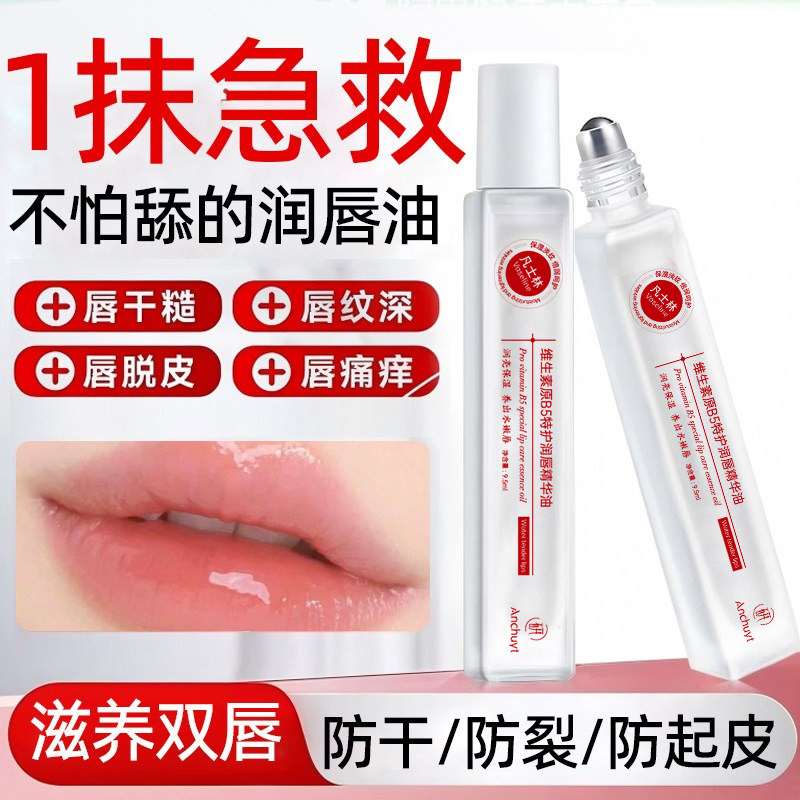 凡士林维生素原B5唇部精华油去死皮淡化唇纹润唇膏补水保湿滋润,美容护肤/美体/精油,润唇膏,淘宝优惠券,粉丝福利购,淘宝优惠卷