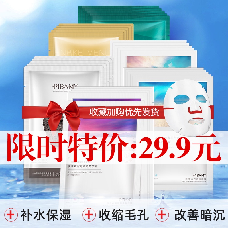 比芭美水杨酸清洁毛孔海藻控油增白孕妇男女士用美白保湿补水面膜