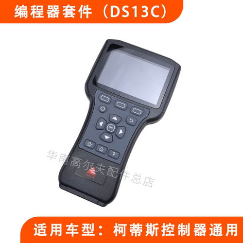 柯蒂斯控制器编程器套件DS13C