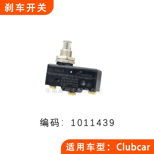 Clubcar刹车开关1011439