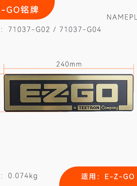 E-Z-GO高尔夫球车前罩铭牌LOGO名牌TXT贴牌 EZGO品牌标贴71037G02
