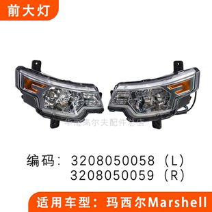 玛西尔高尔夫球车前大灯Marshell巡逻车电动车前大灯照明灯前照灯