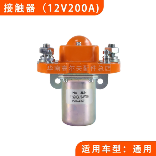 华信环卫车接触器ZJ200A12V