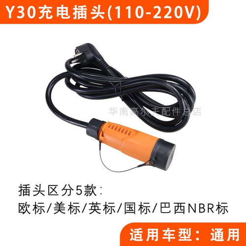 YEEDA Y30充电枪AC110-220V 16A 适用科尔曼Icon英标欧标充电插头