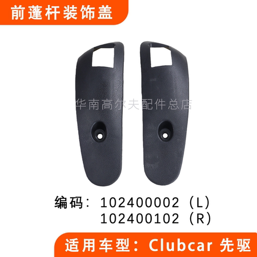 左右护盖高尔夫球车clubcar