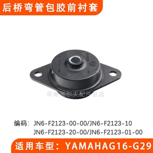 雅马哈G16-G29后桥弯管包胶前衬套YAMAHA3孔大缓冲胶JN6-F2123-10