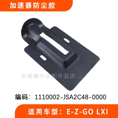E-Z-GOLXI巡逻电瓶加速器方程胶