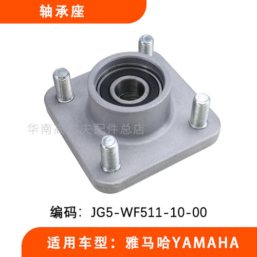 轴承座JG5-WF511-10-00雅马哈