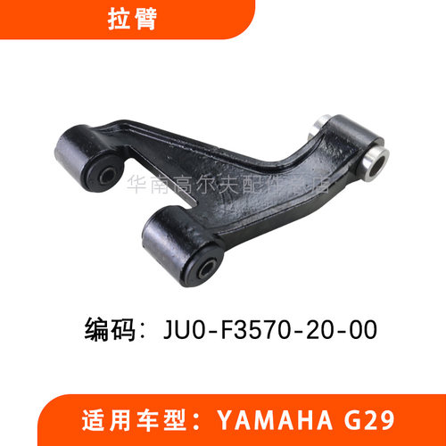 拉臂JU0-F3570-20-00雅马哈G29