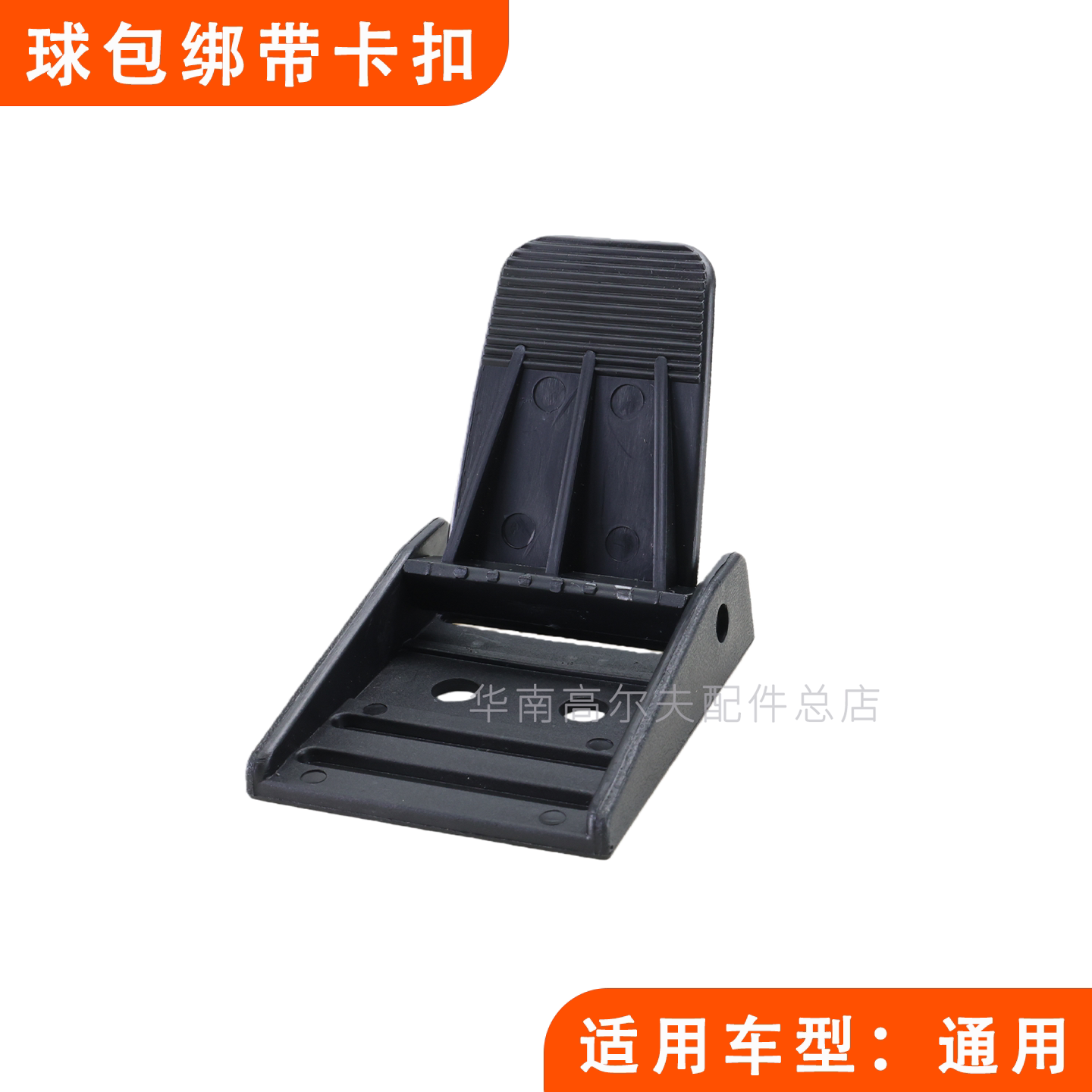 高尔夫球车球包支架卡扣球包带扣图片