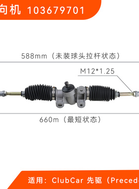ClubCar PRECEDENT电动高尔夫球车方向机先驱转向机总成103679701