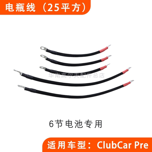 CLUBCAR电瓶线电池专用连接线