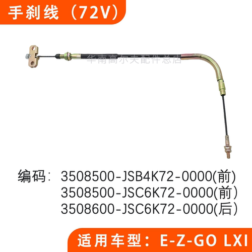 LXI高尔夫球车手刹线前段后段