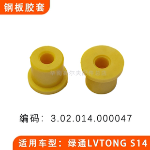 绿通景区观光车弹簧钢板胶套配件 绿通观光车弹簧钢板胶套橙色