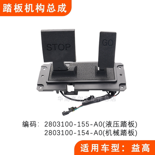 Eagle益高加速制动踏板机构总成
