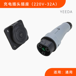YEEDA充电枪观光车32A巡逻车插头插座220V电动车巡逻车充电头包邮