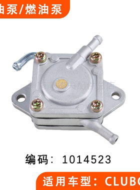 进口CLUBCAR电动观光车燃油泵 clubcar高尔夫球车汽油泵1014523