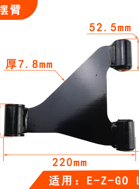EZGO下支臂三角铁板下拉臂 E-Z-GO高尔夫球车下摆臂前摆臂LXI款