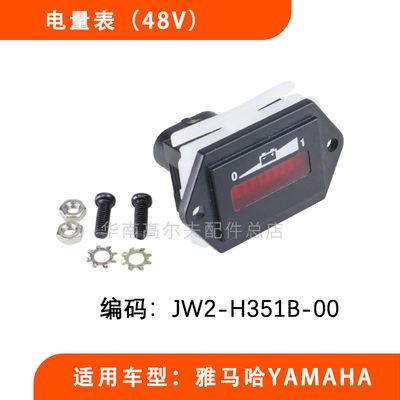 48V电量表JW2-H351B-00YAMAHA
