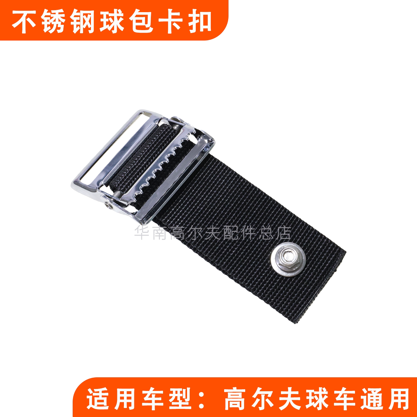 高尔夫球车不锈钢球包卡扣支架图片