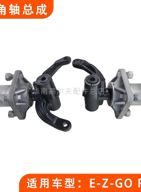 EZGO高尔夫球车RXV款 羊角轴转向节四轮电动车配件611271 607413