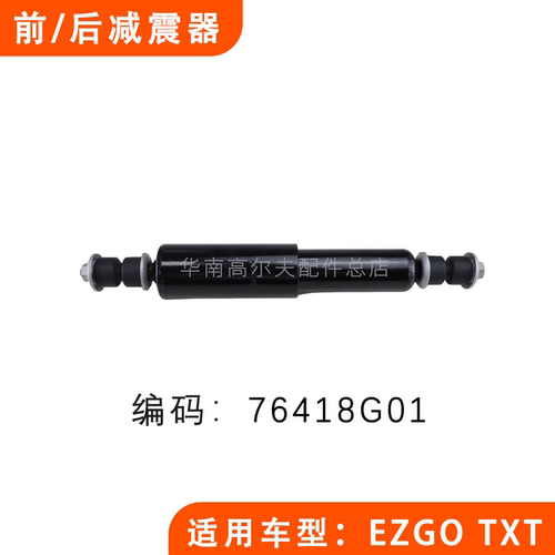 EZGOTXT前后减震器76418-G01