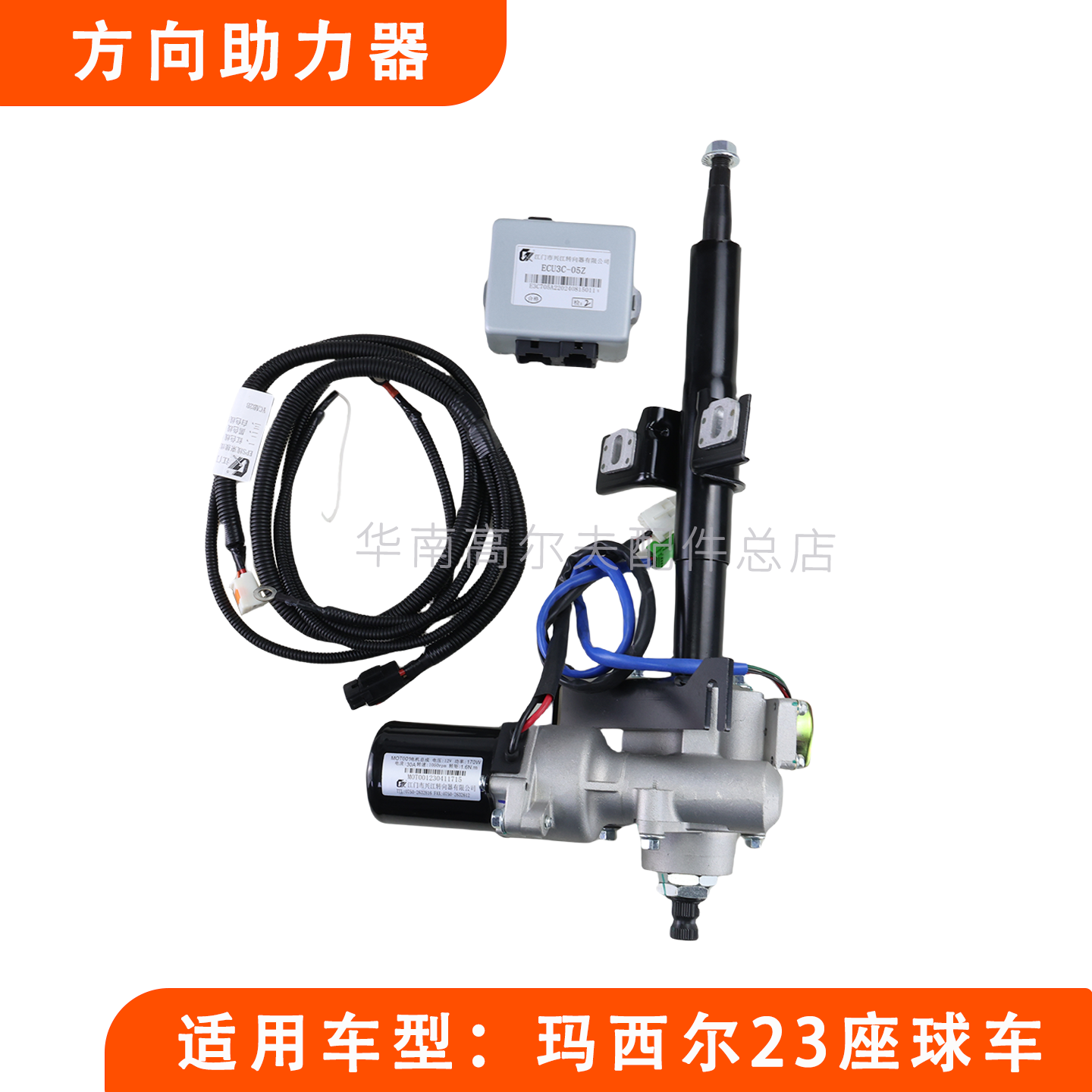 玛西尔23座环卫车方向机助力器 观光器控制盒辅助器方向助力配件