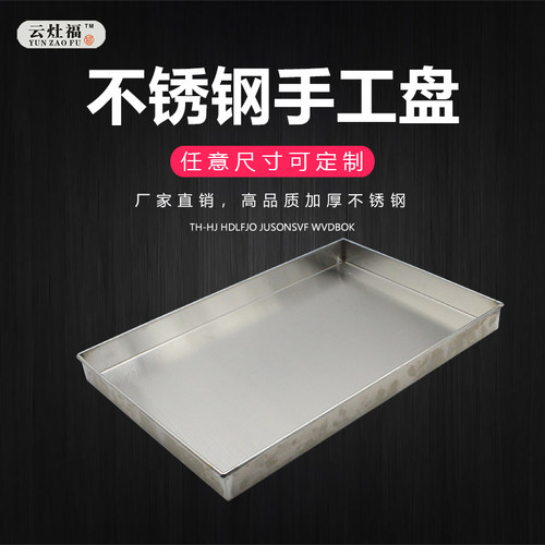 304不锈钢托盘接水盘接油盘