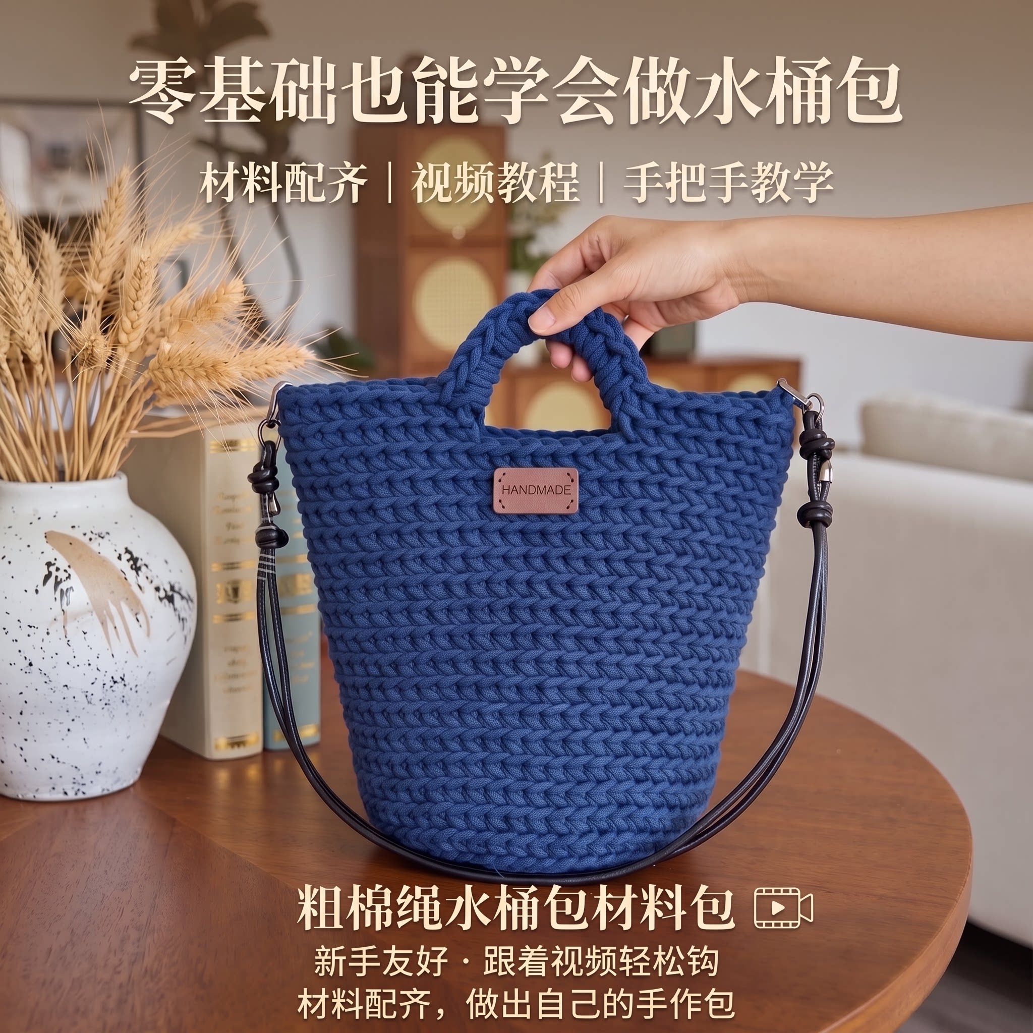 新手入门粗包芯棉绳水桶包材料包