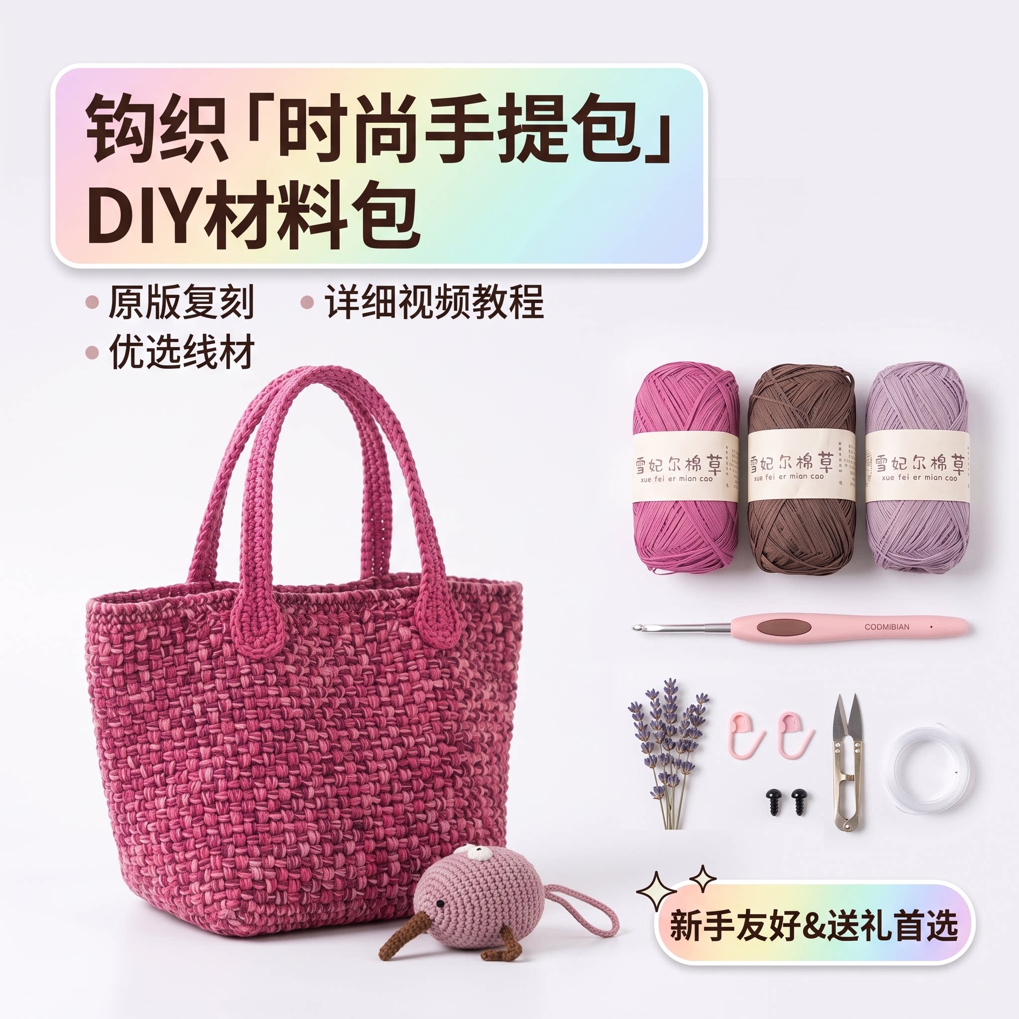 钩织棉草混色托特包DIY材料包图片