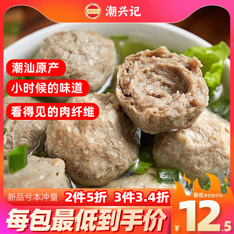 潮汕原产牛肉丸多件多折