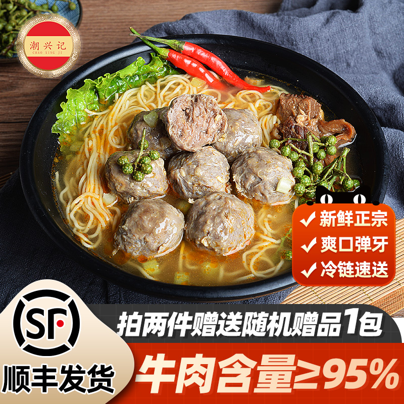 潮兴记汕头牛肉丸 潮州牛筋丸潮汕正宗手打牛肉丸空气炸火锅食材