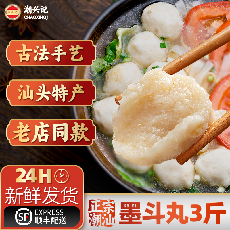 正宗墨鱼丸潮兴记到手23