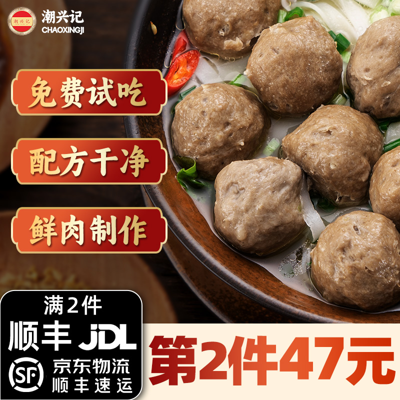 潮兴记正宗潮汕牛肉丸